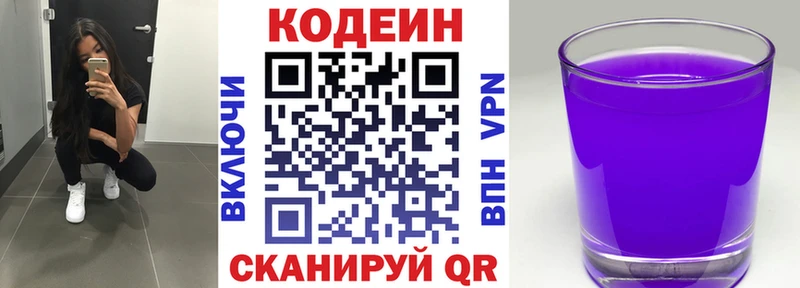 Codein напиток Lean (лин)  Афипский 